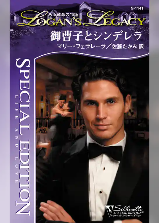 御曹子とシンデレラ