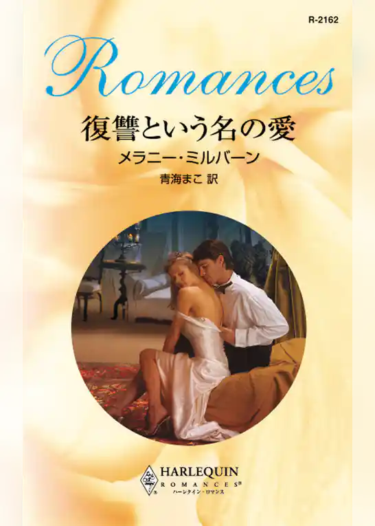 復讐という名の愛