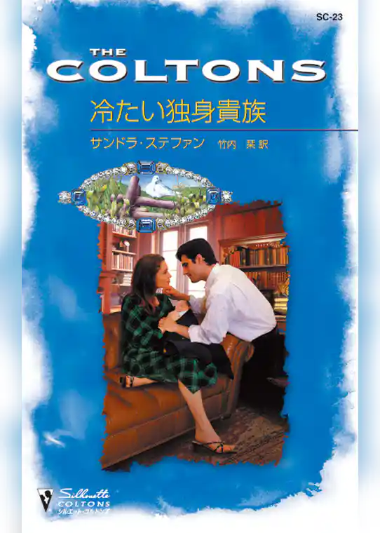 冷たい独身貴族