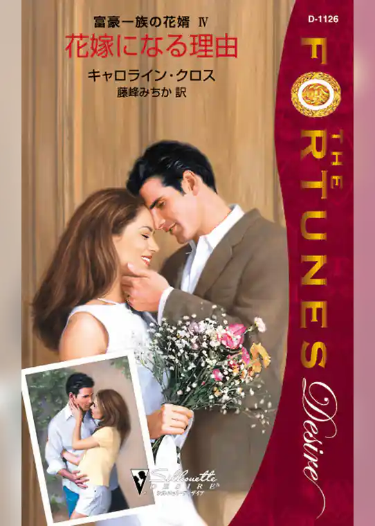 花嫁になる理由