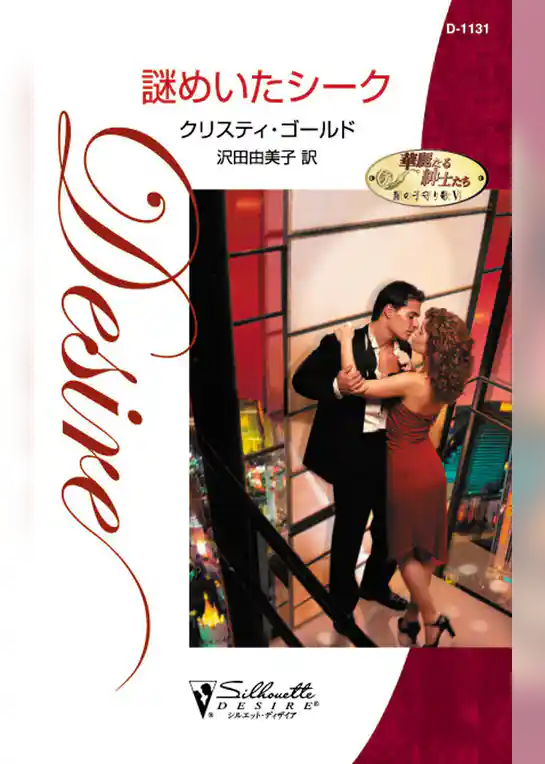 謎めいたシーク