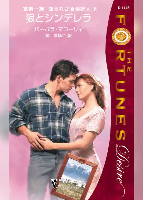 狼とシンデレラ