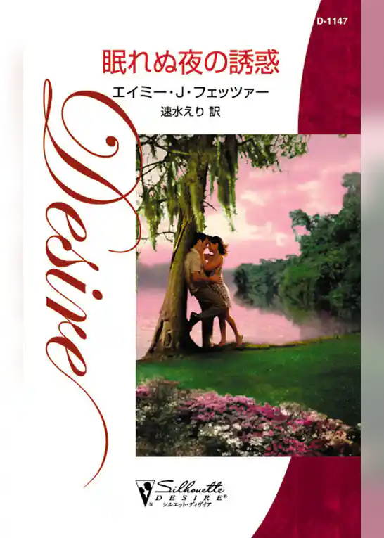 眠れぬ夜の誘惑