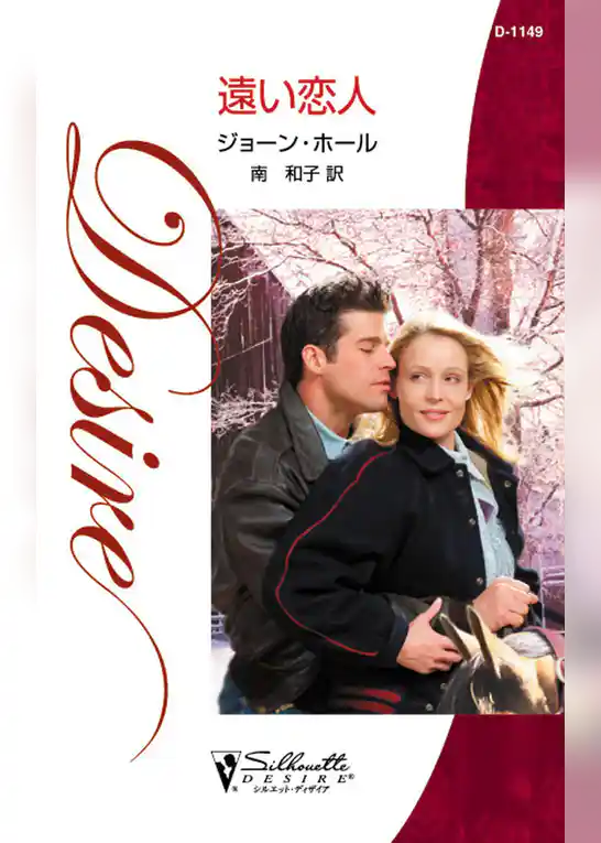 遠い恋人