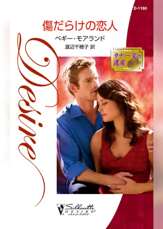 傷だらけの恋人