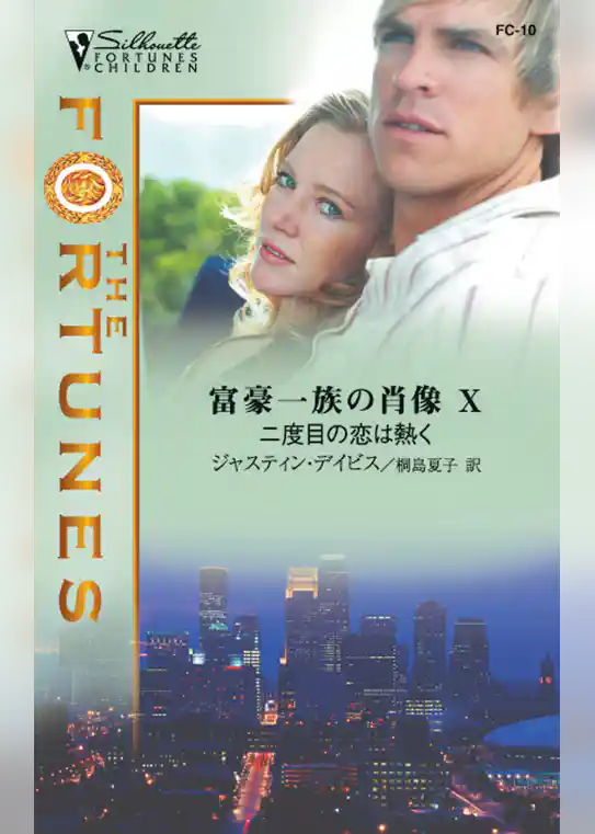 二度目の恋は熱く