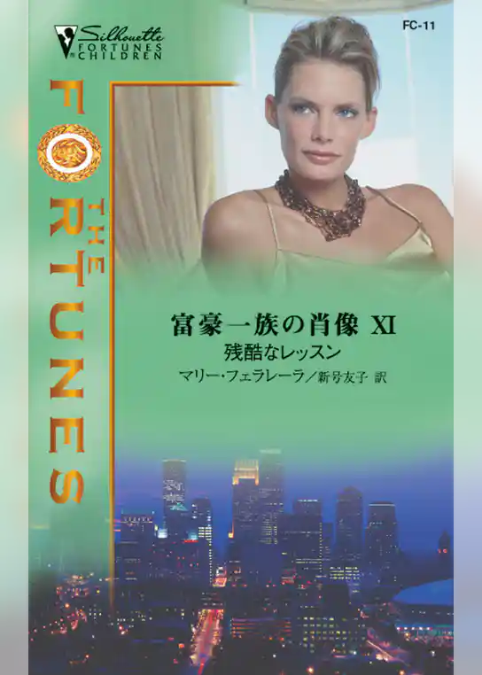 残酷なレッスン