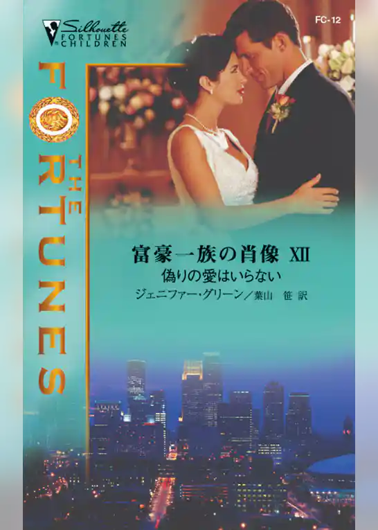 偽りの愛はいらない