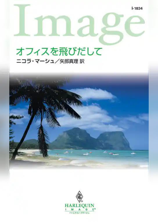 オフィスを飛びだして