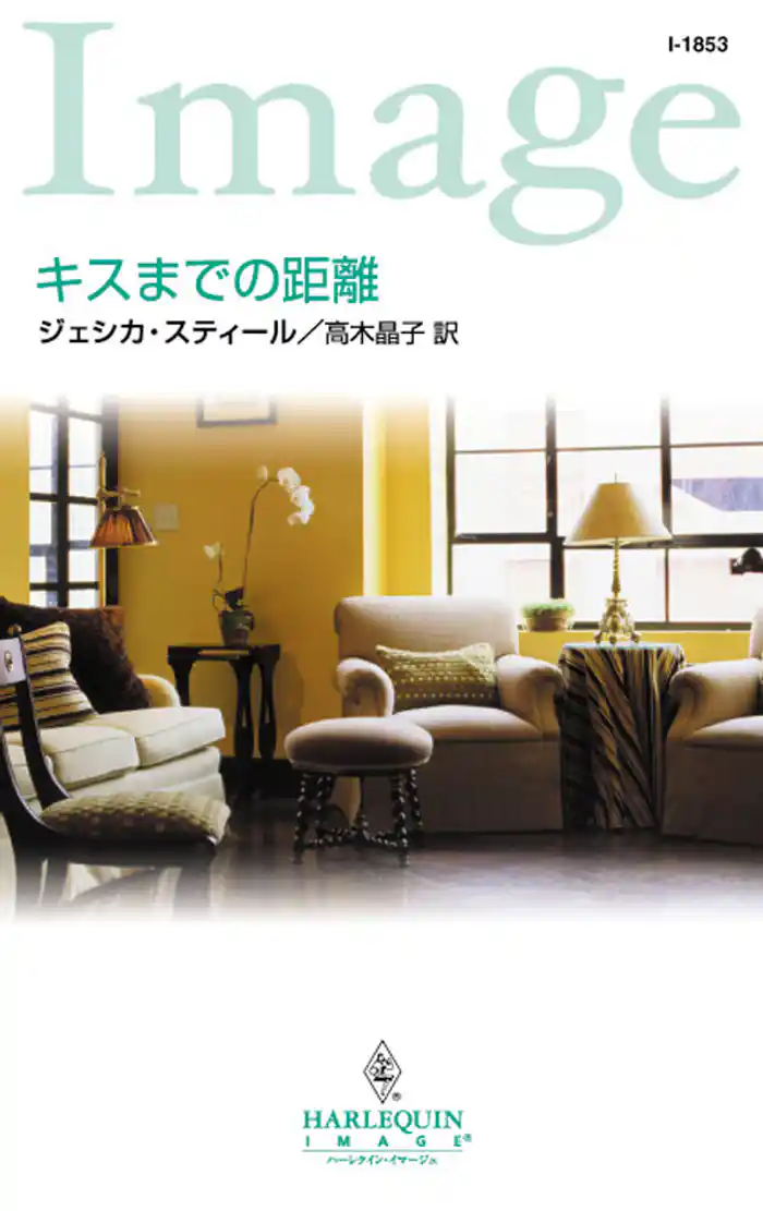 キスまでの距離