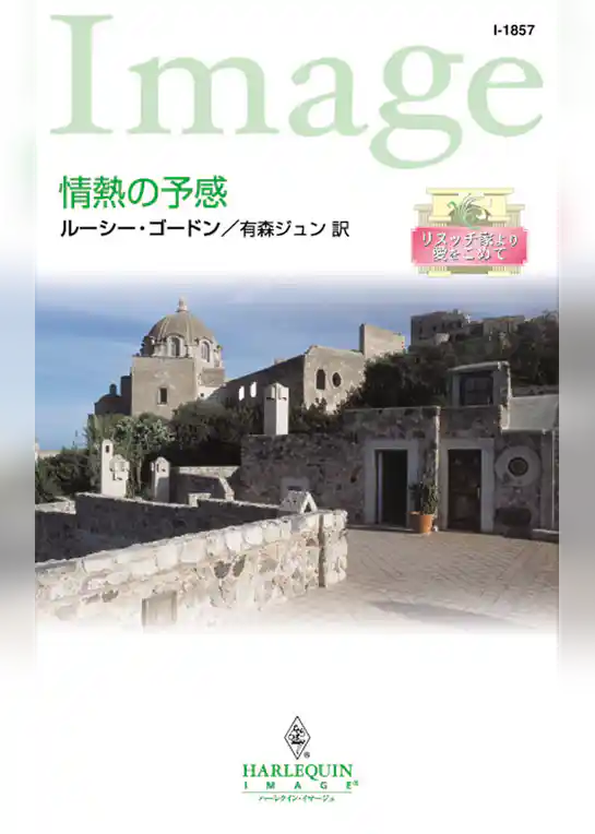 情熱の予感