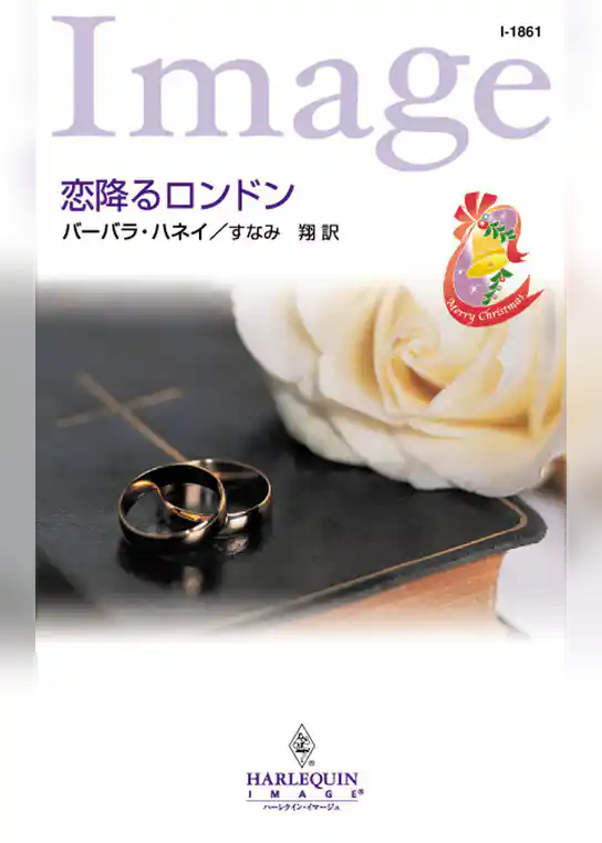 恋降るロンドン