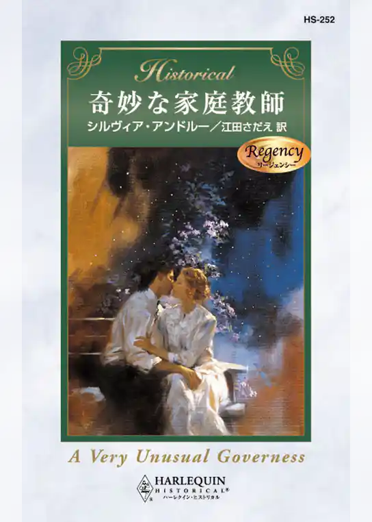 奇妙な家庭教師