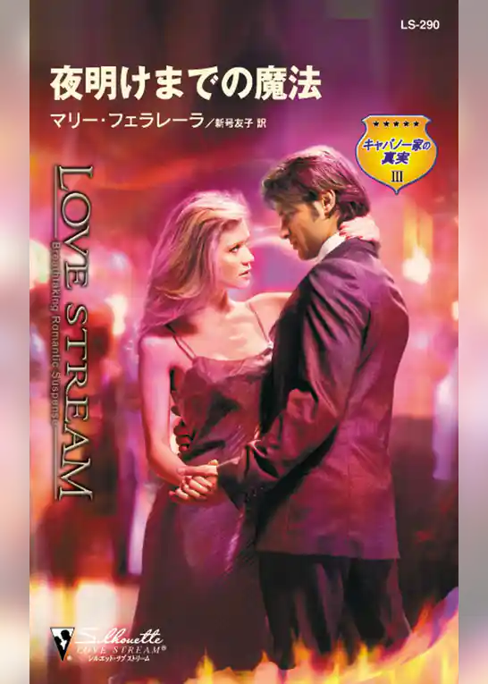 夜明けまでの魔法