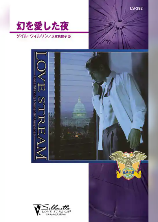幻を愛した夜