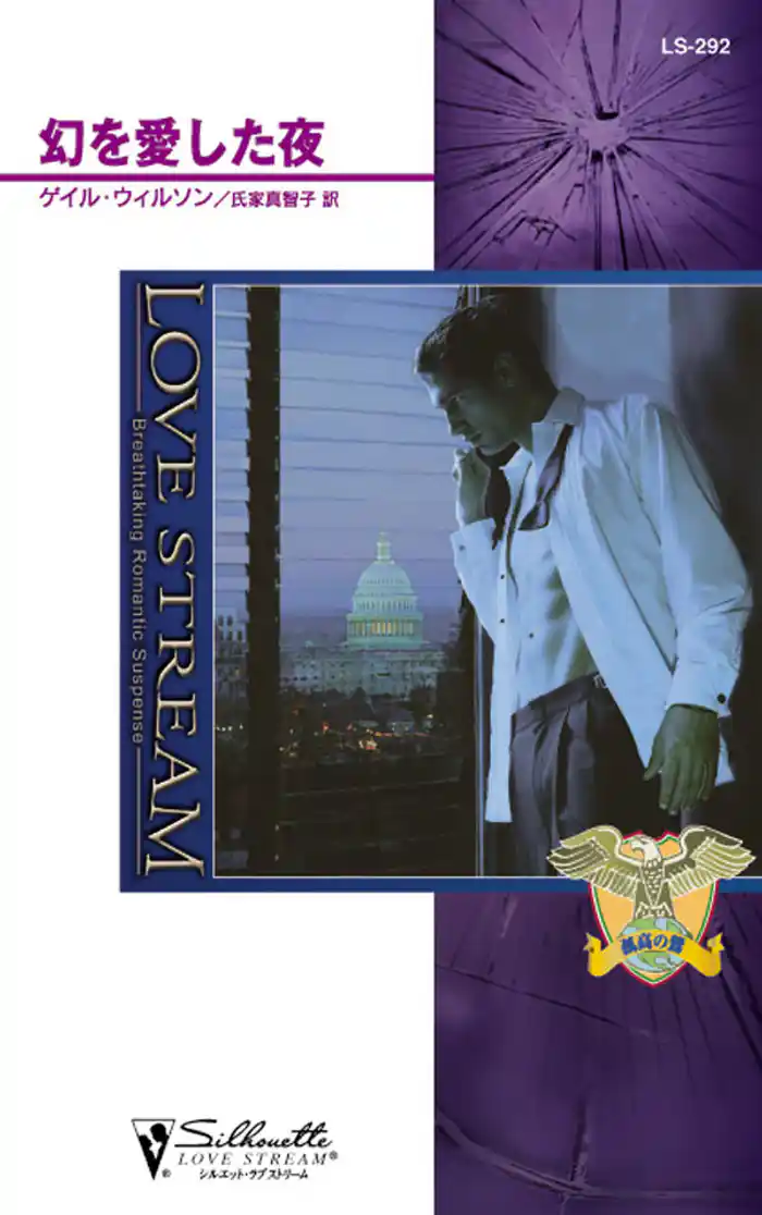 幻を愛した夜　孤高の鷲