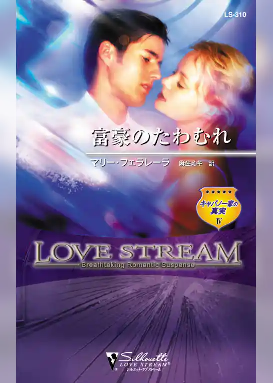 富豪のたわむれ