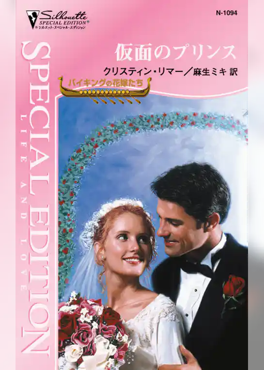 仮面のプリンス