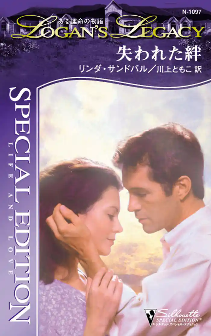 失われた絆 ある運命の物語 III