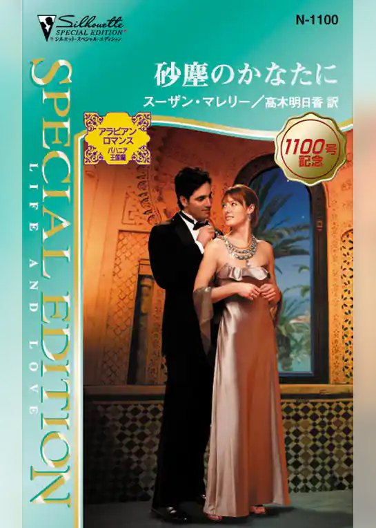 砂塵のかなたに