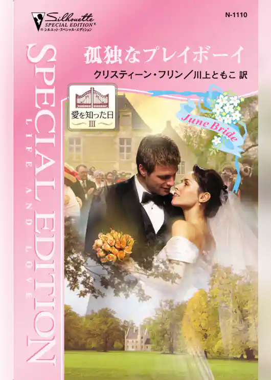 孤独なプレイボーイ