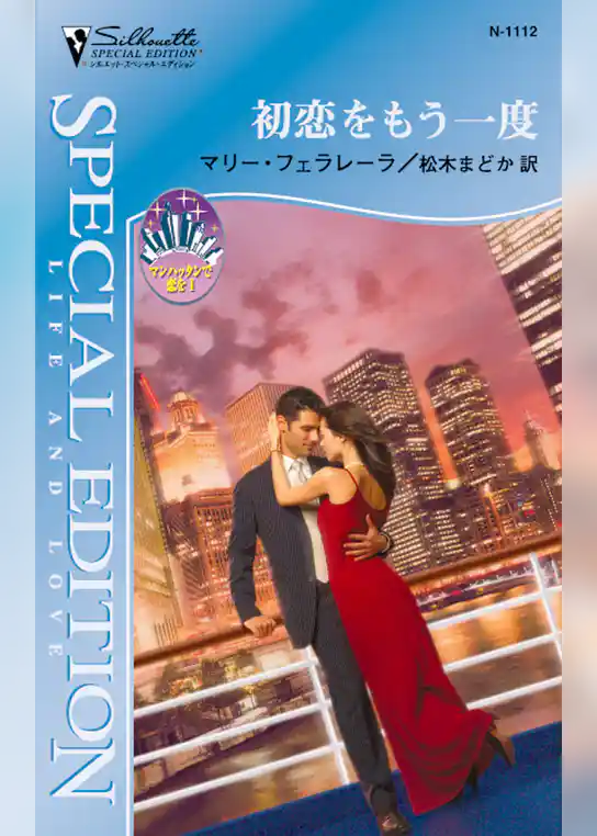 初恋をもう一度