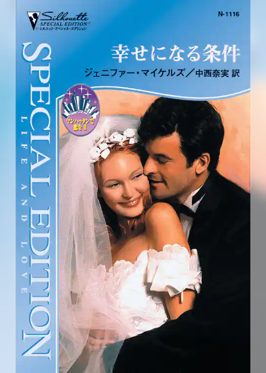 幸せになる条件