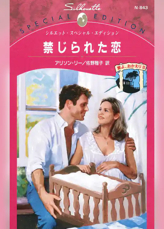 愛よ、おかえり