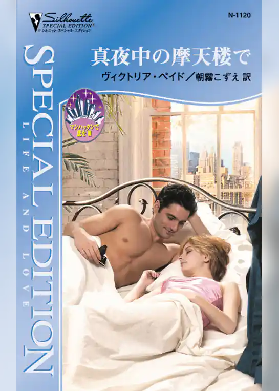 真夜中の摩天楼で