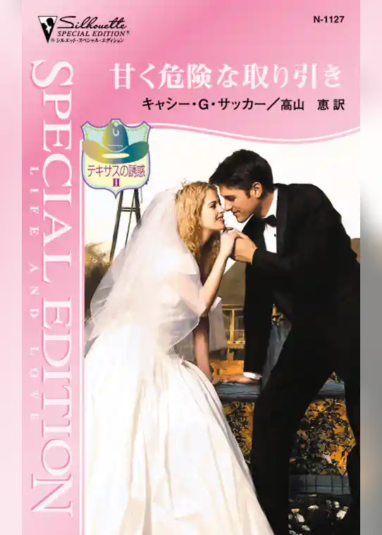 甘く危険な取り引き