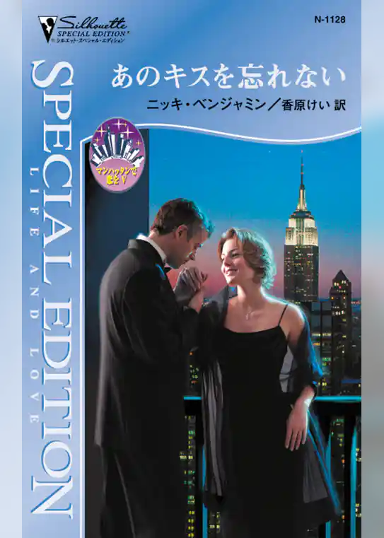 あのキスを忘れない