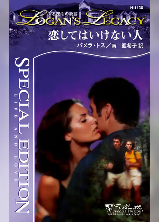 恋してはいけない人