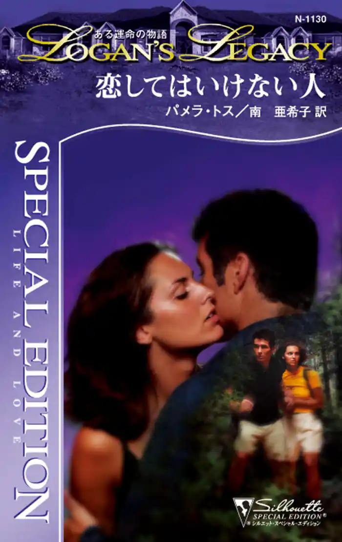 恋してはいけない人 ある運命の物語 VII