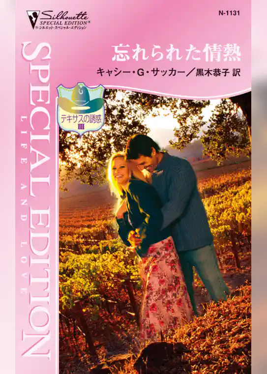 忘れられた情熱