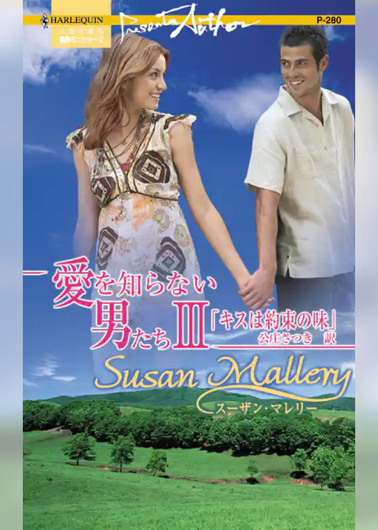 キスは約束の味