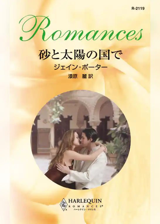 砂と太陽の国で