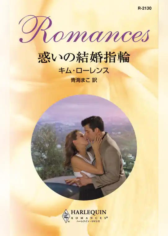 惑いの結婚指輪