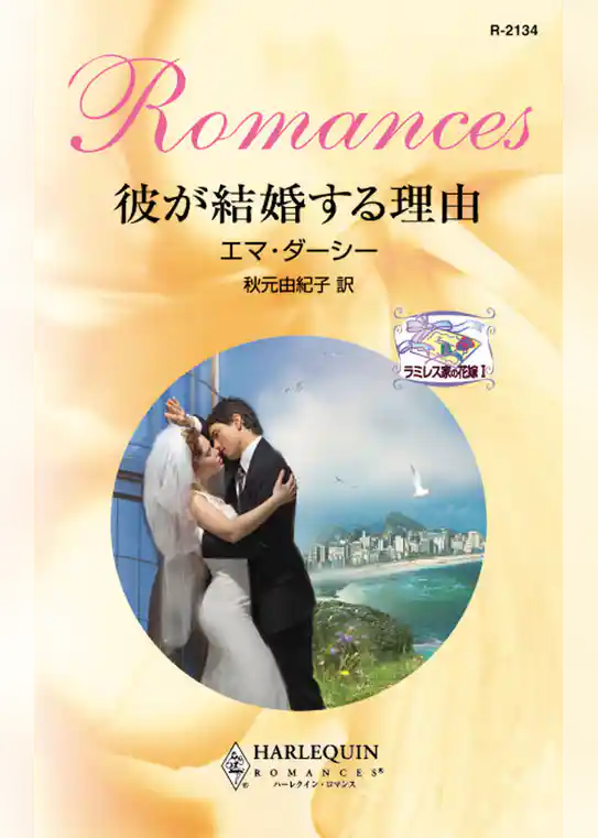 彼が結婚する理由