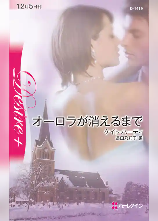 オーロラが消えるまで