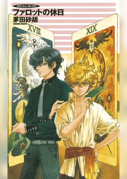 クラッシュ・ブレイズ １６