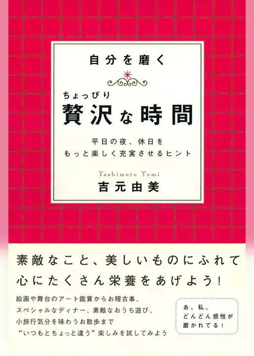 自分を磨くちょっぴり贅沢な時間