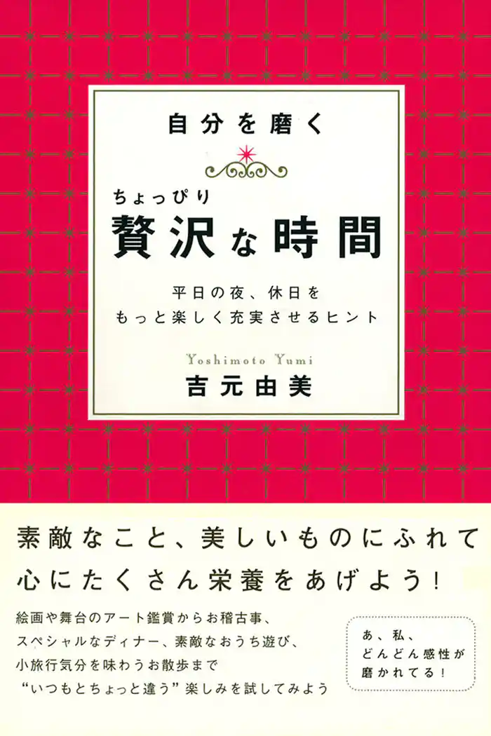 自分を磨くちょっぴり贅沢な時間