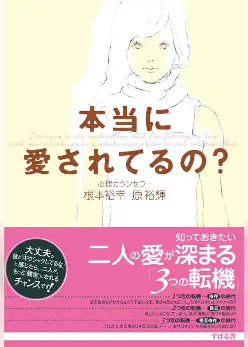 本当に愛されてるの？