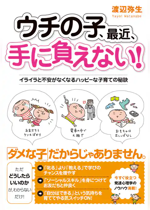 ウチの子、最近、手に負えない！