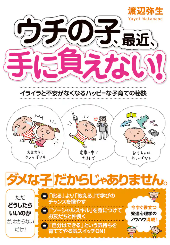 ウチの子、最近、手に負えない!