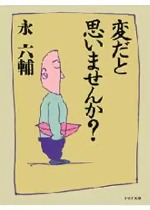 変だと思いませんか？