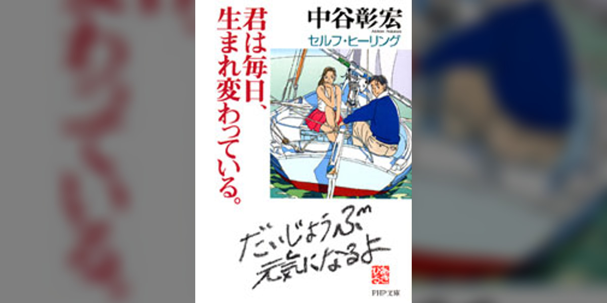 君は毎日、生まれ変わっている。(書籍) - 電子書籍 | U-NEXT 初回600円 
