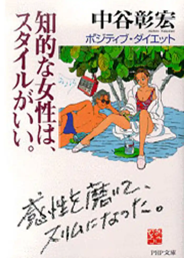 知的な女性は、スタイルがいい。