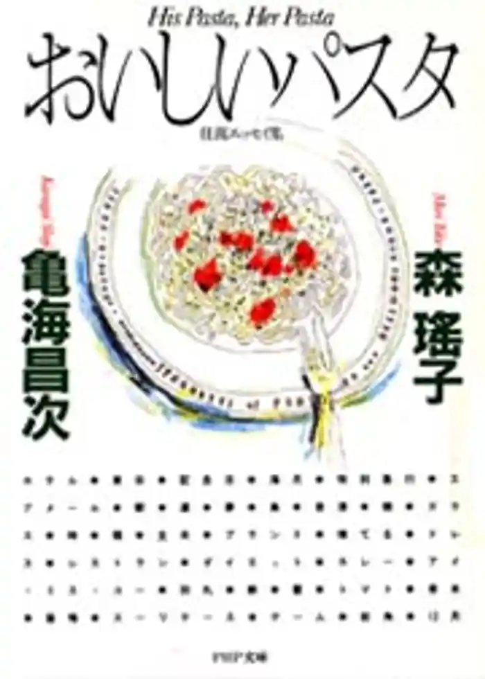 おいしいパスタ