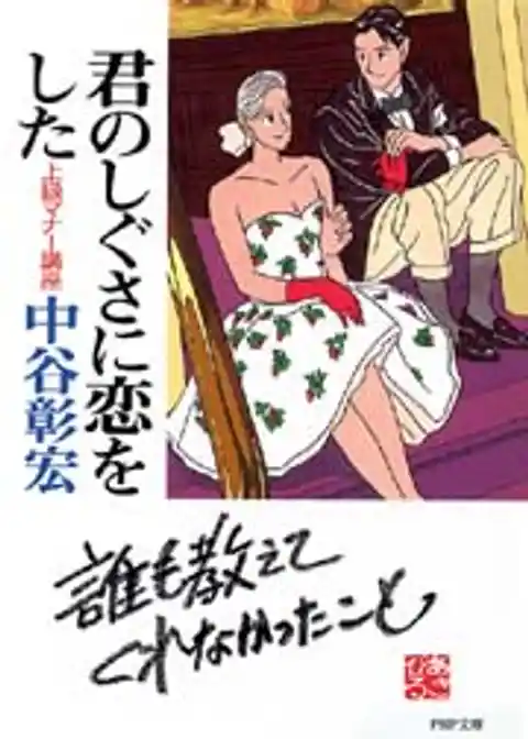 君のしぐさに恋をした